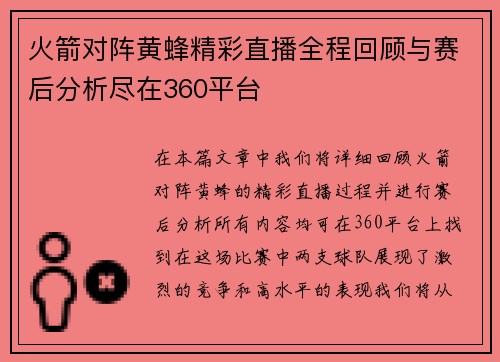 火箭对阵黄蜂精彩直播全程回顾与赛后分析尽在360平台